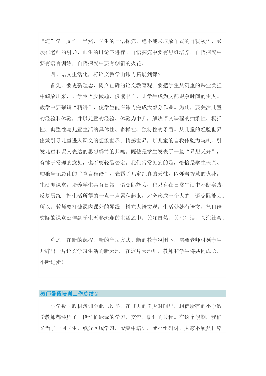 教师暑假培训工作总结.doc_第3页