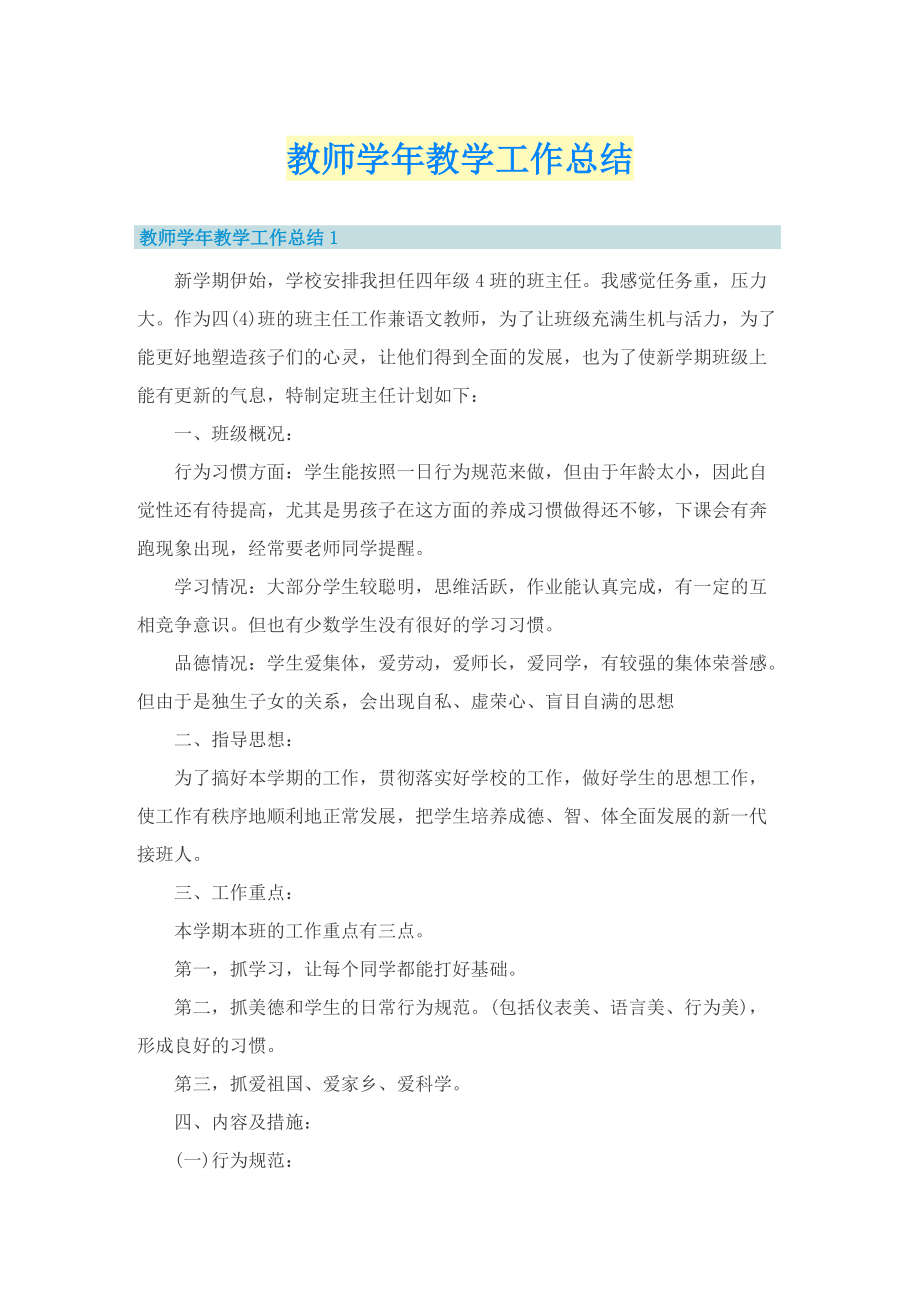 教师学年教学工作总结.doc_第1页