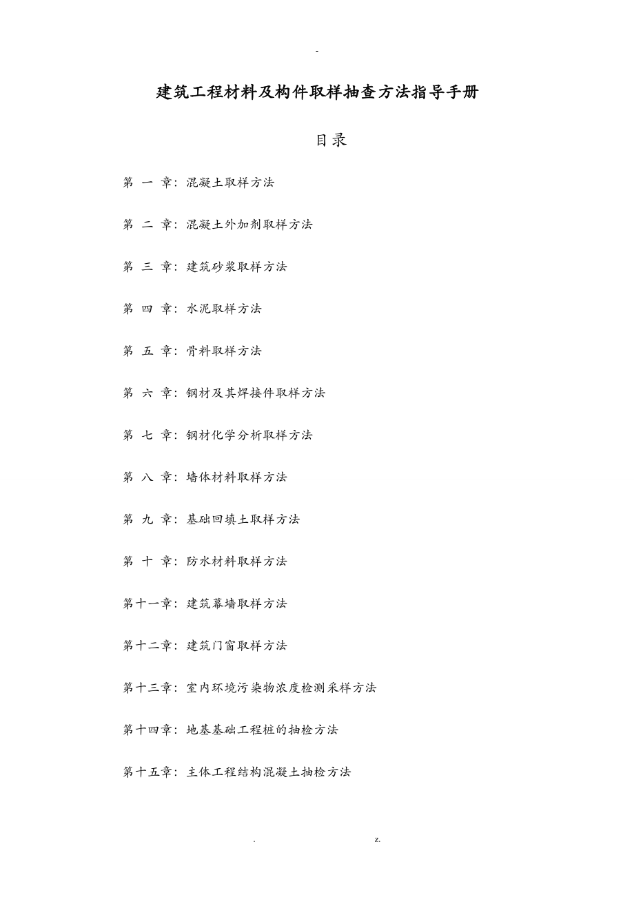 建筑工程材料送检手册.doc_第1页