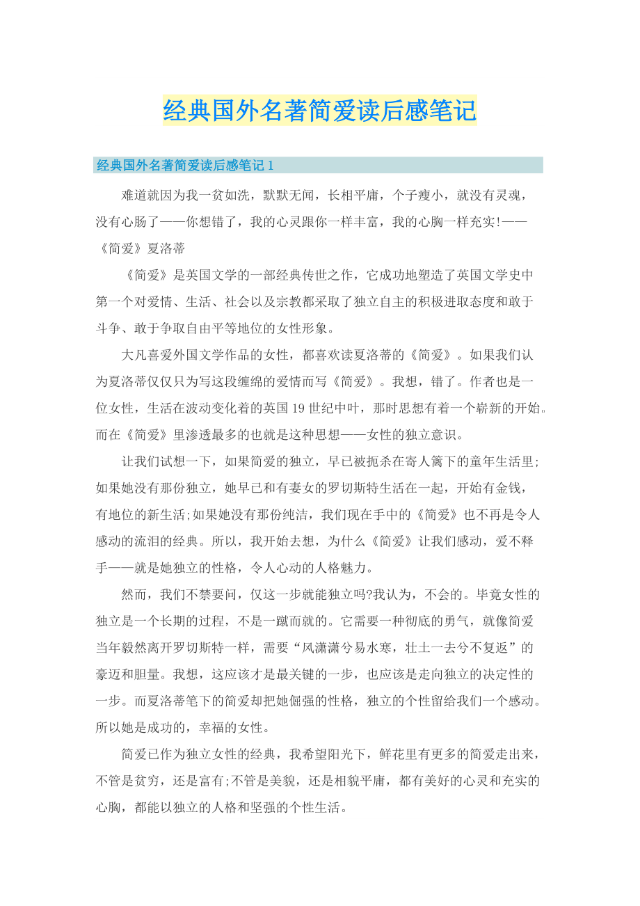 经典国外名著简爱读后感笔记.doc_第1页