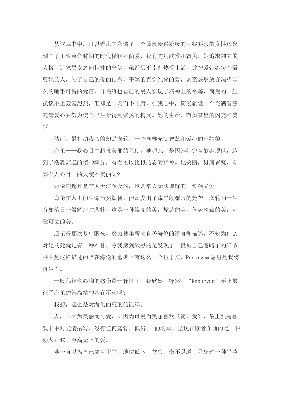 经典国外名著简爱读后感笔记.doc_第2页