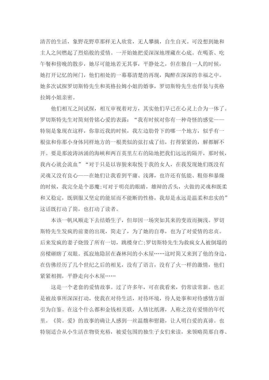 经典国外名著简爱读后感笔记.doc_第3页