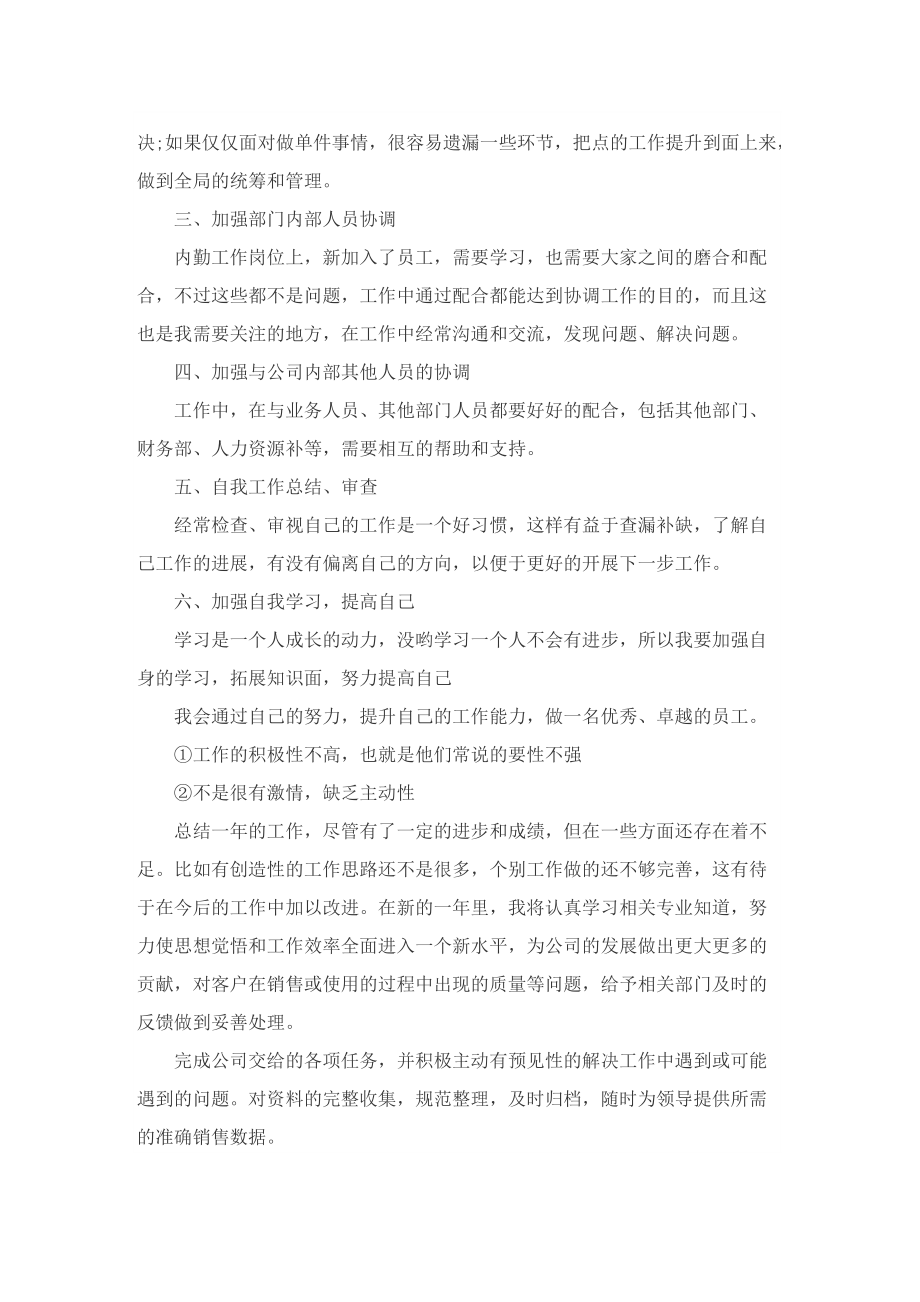 销售工作总结600字.doc_第2页