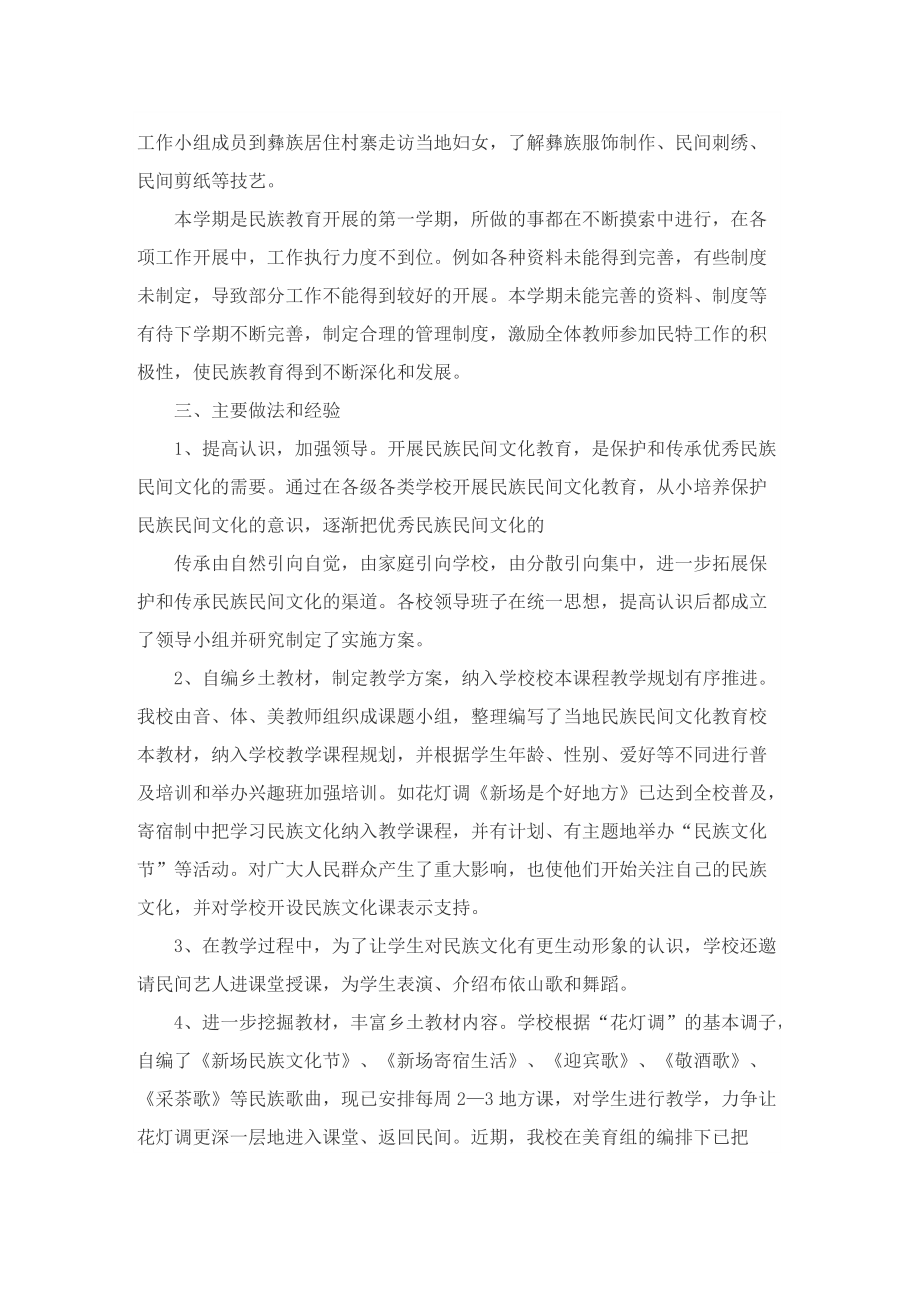 学校传统文化进校园总结.doc_第2页