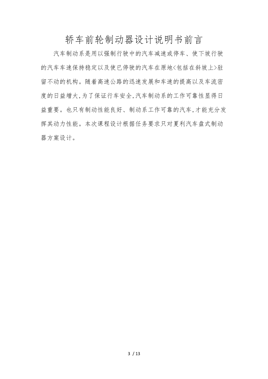 盘式制动器课程设计报告书.docx_第3页