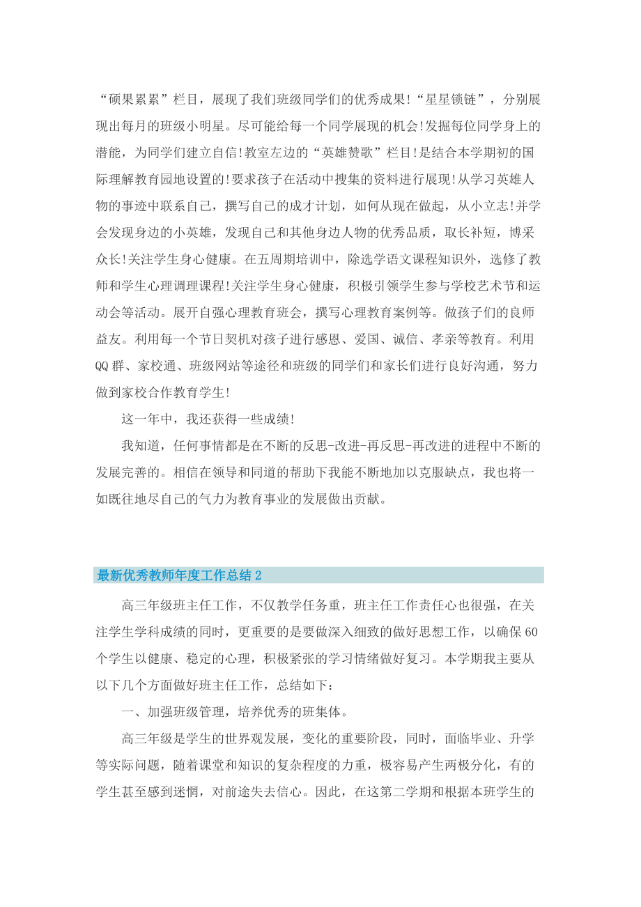 最新优秀教师年度工作总结.doc_第2页