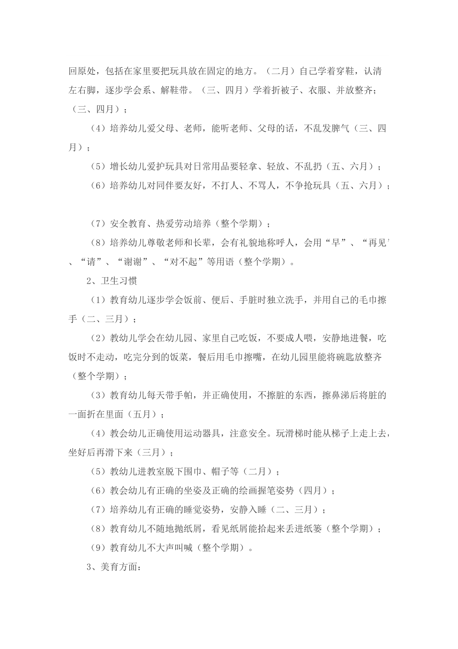 2022最新幼儿园春季园务工作计划万能.doc_第2页