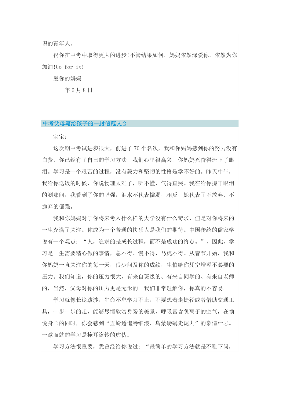 中考父母写给孩子的一封信范文.doc_第3页