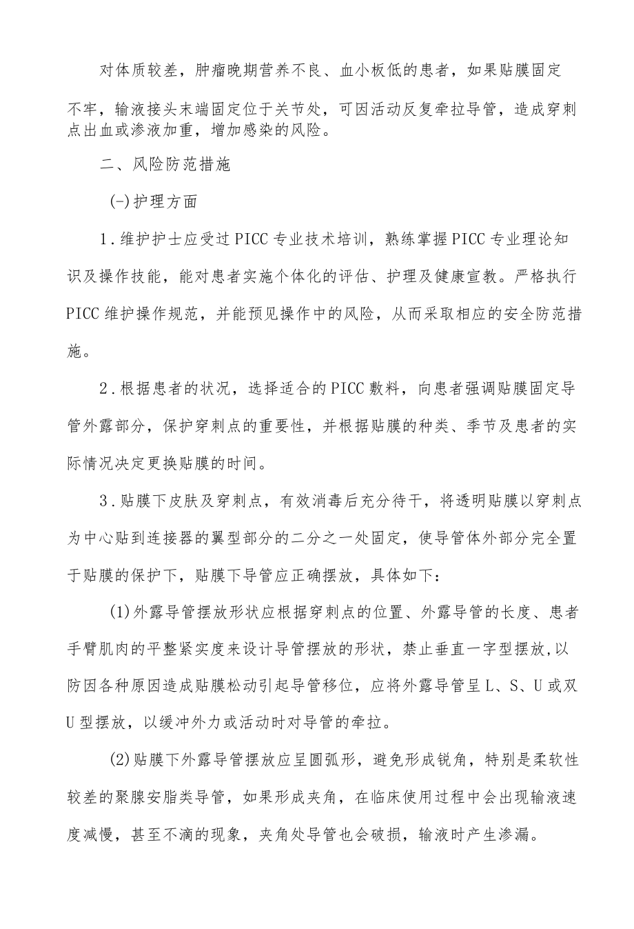 医院PICC导管规范固定措施.docx_第2页