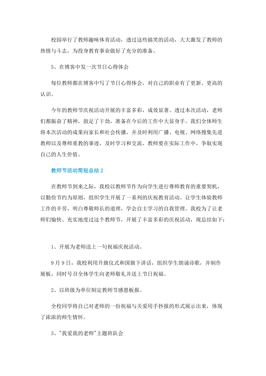 教师节活动简短总结5篇.doc_第2页