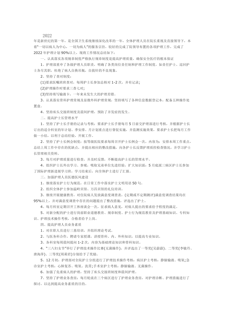 护士实习工作总结600字.doc_第3页