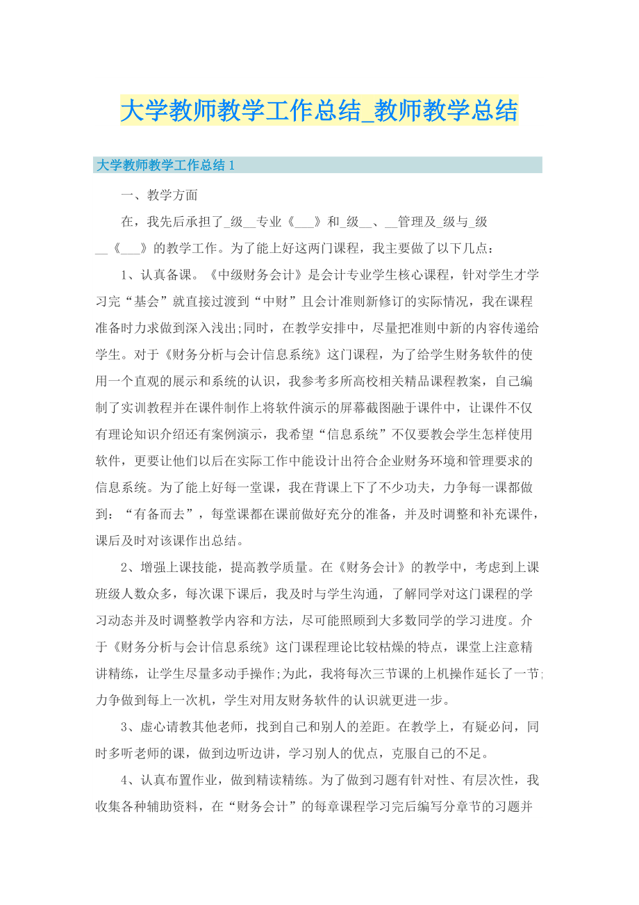 大学教师教学工作总结_教师教学总结.doc_第1页