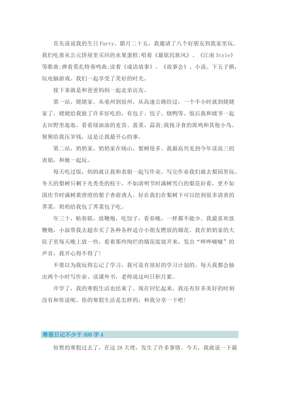 寒假日记不少于500字.doc_第3页