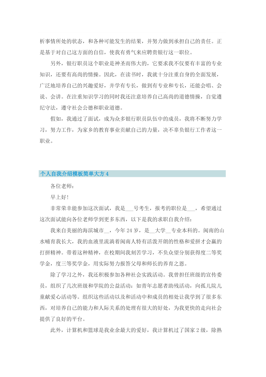 个人自我介绍模板简单大方五篇.doc_第3页