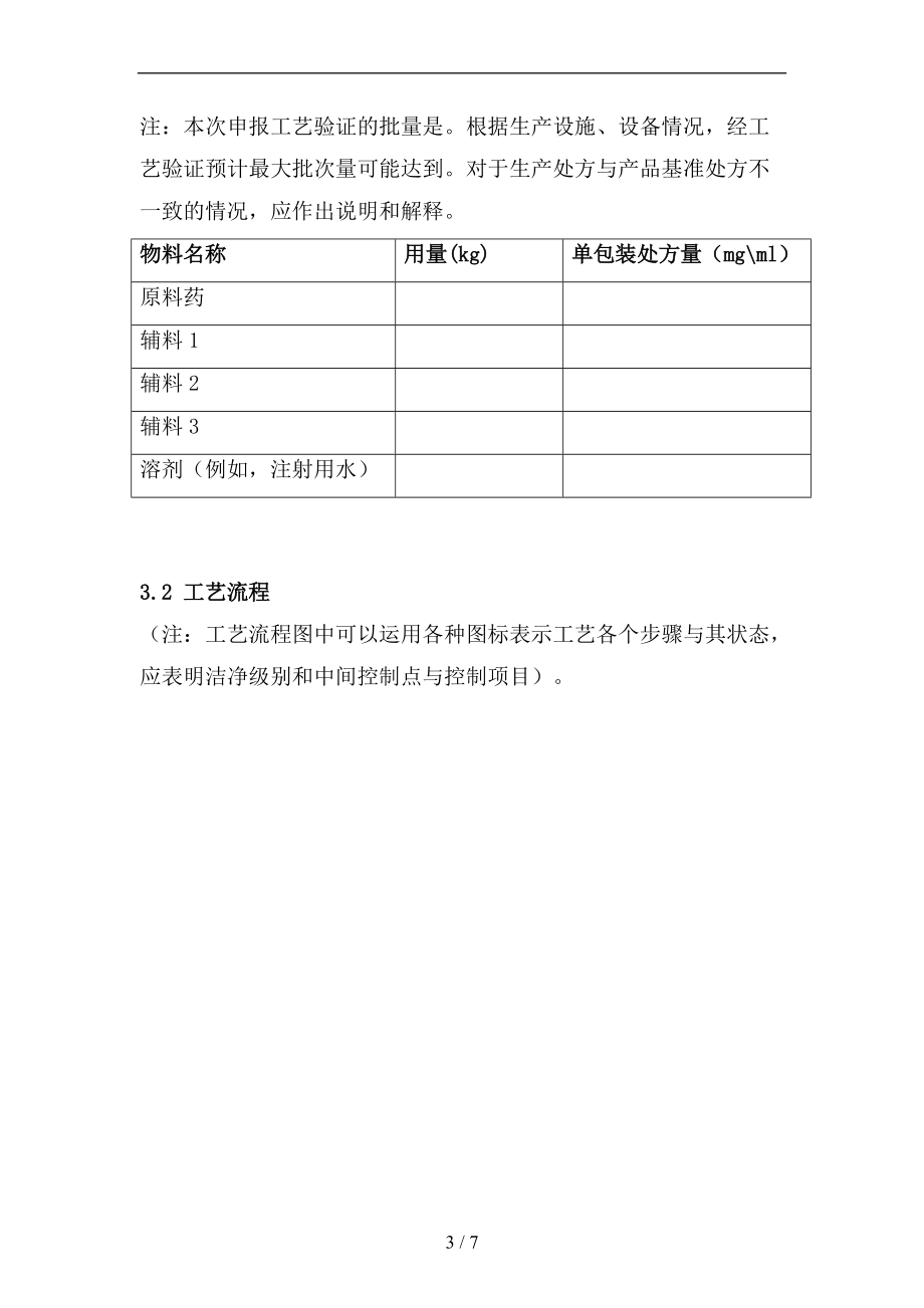 生产现场检查非最终灭菌无菌药品工艺.doc_第3页