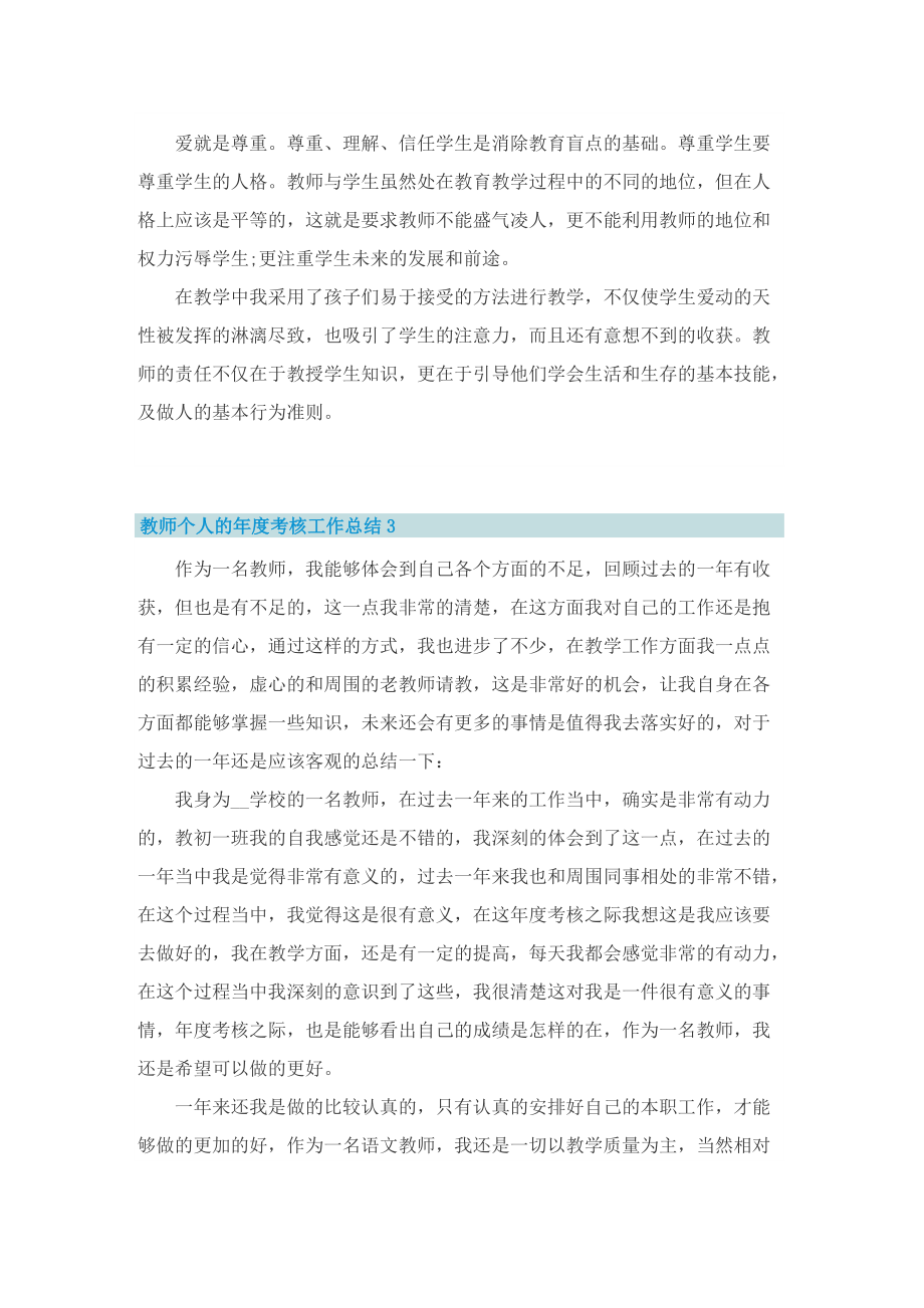 教师个人的年度考核工作总结.doc_第3页