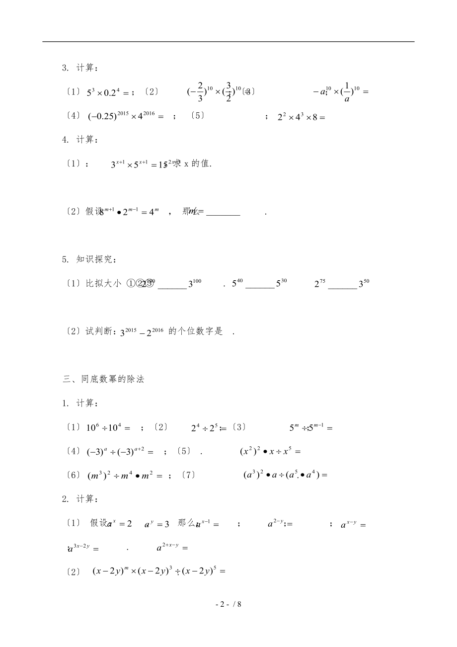 新冀教版七级数学第八章-整式的乘法-部分练习.doc_第2页