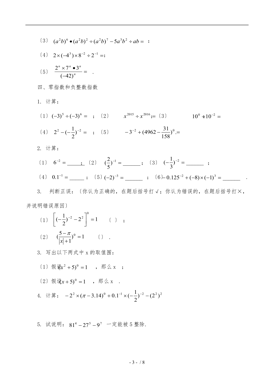 新冀教版七级数学第八章-整式的乘法-部分练习.doc_第3页