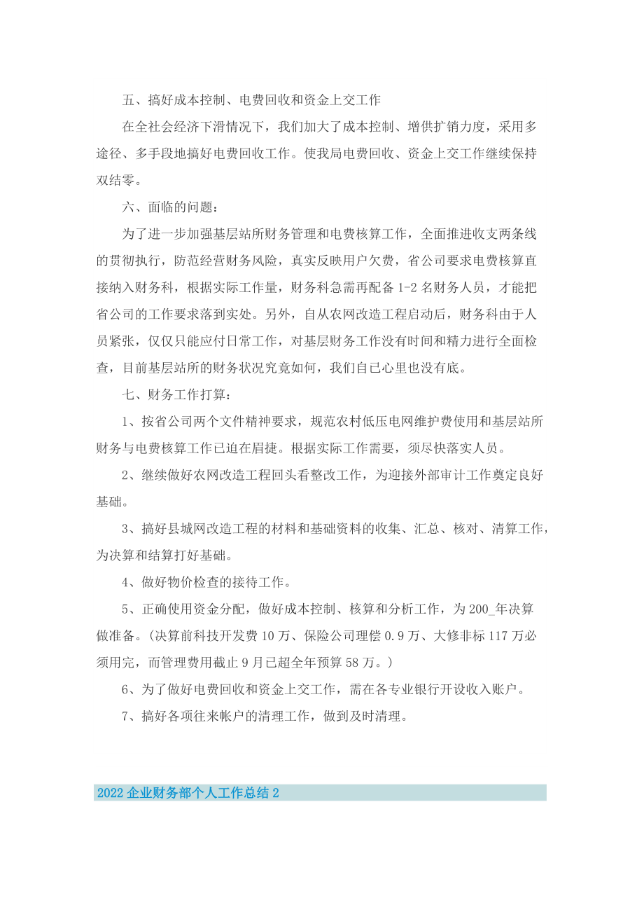 2022企业财务部个人工作总结.doc_第2页