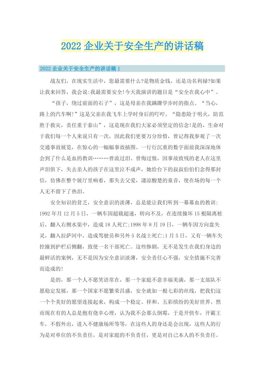 2022企业关于安全生产的讲话稿.doc_第1页