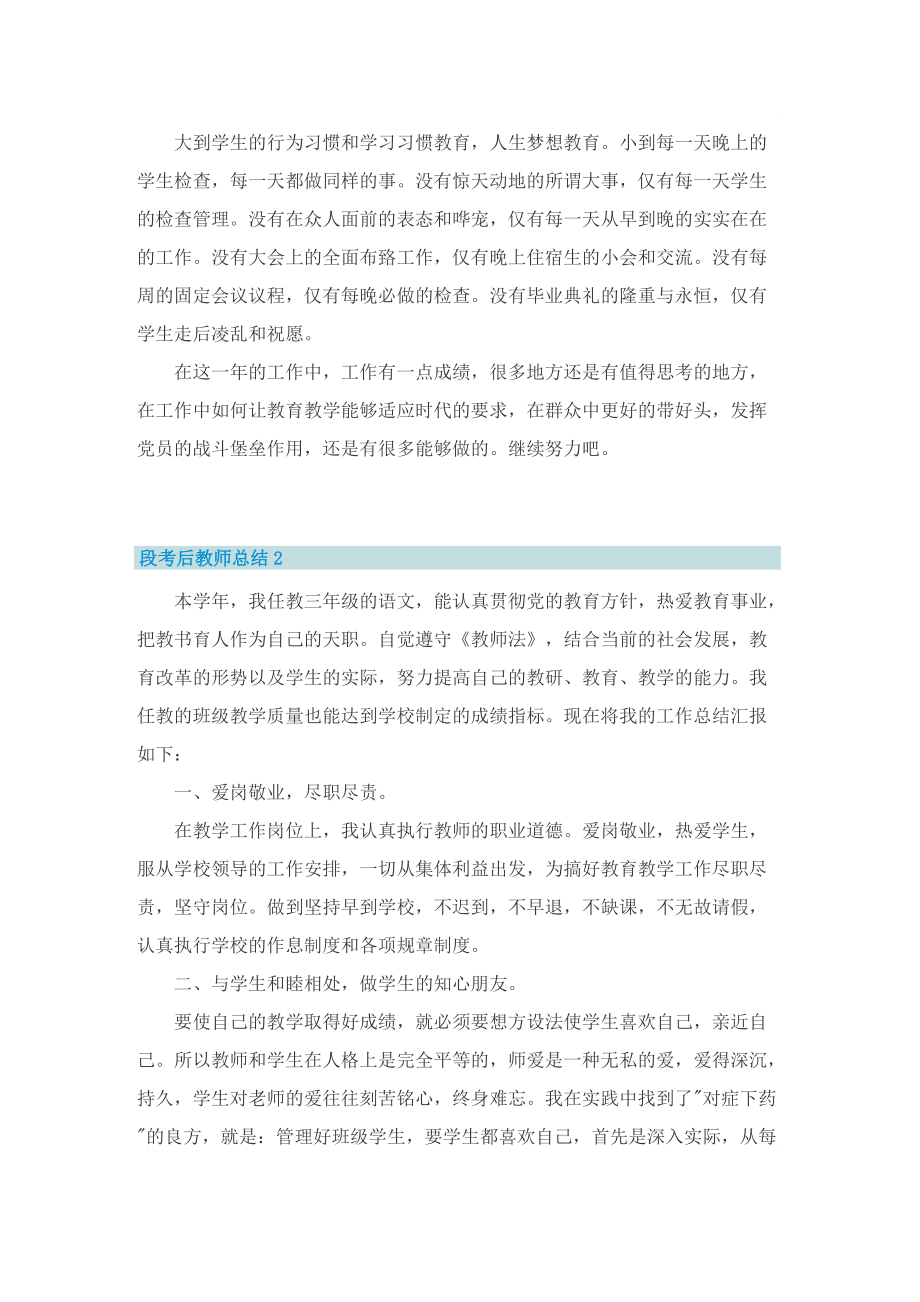 段考后教师总结.doc_第2页