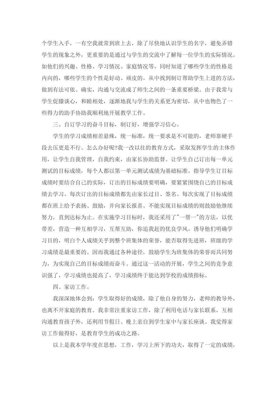 段考后教师总结.doc_第3页