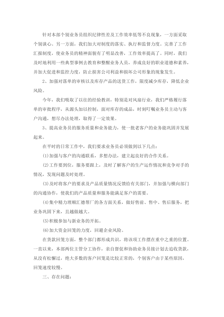 业务员个人工作总结600字7篇.doc_第2页