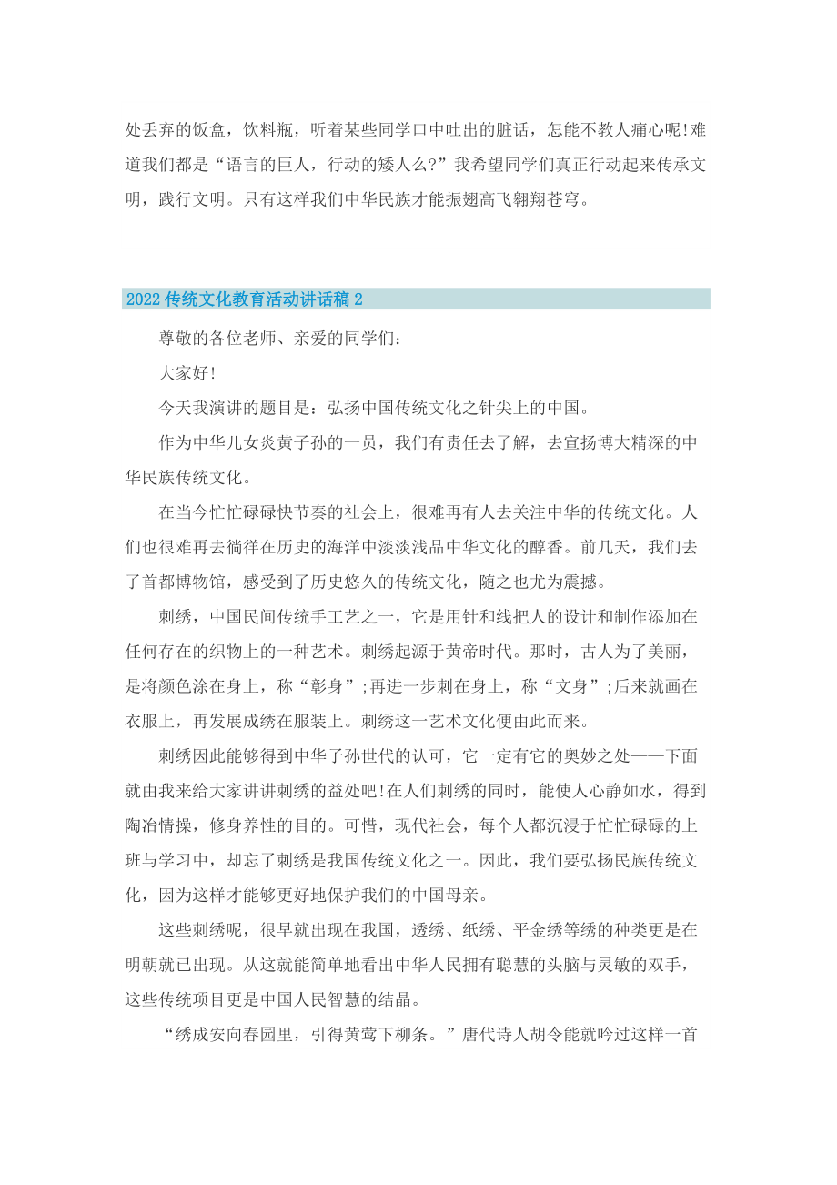 2022传统文化教育活动讲话稿.doc_第2页