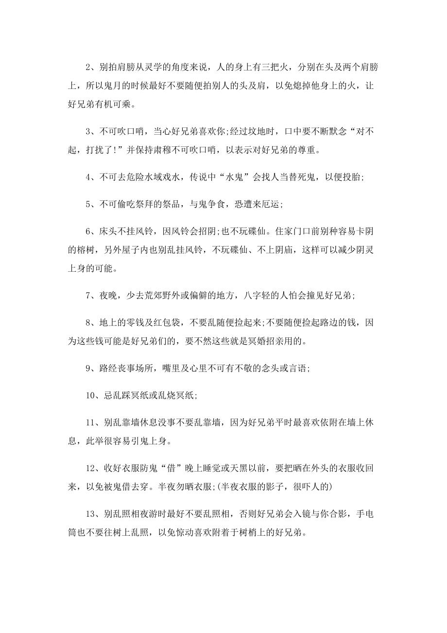 中元节的来历和禁忌.doc_第3页