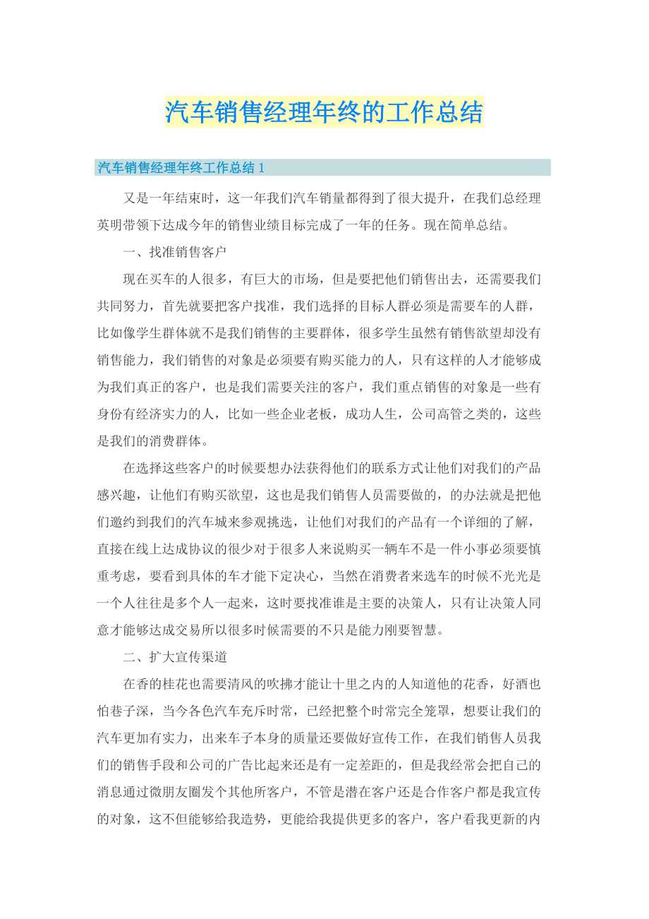 汽车销售经理年终的工作总结.doc_第1页