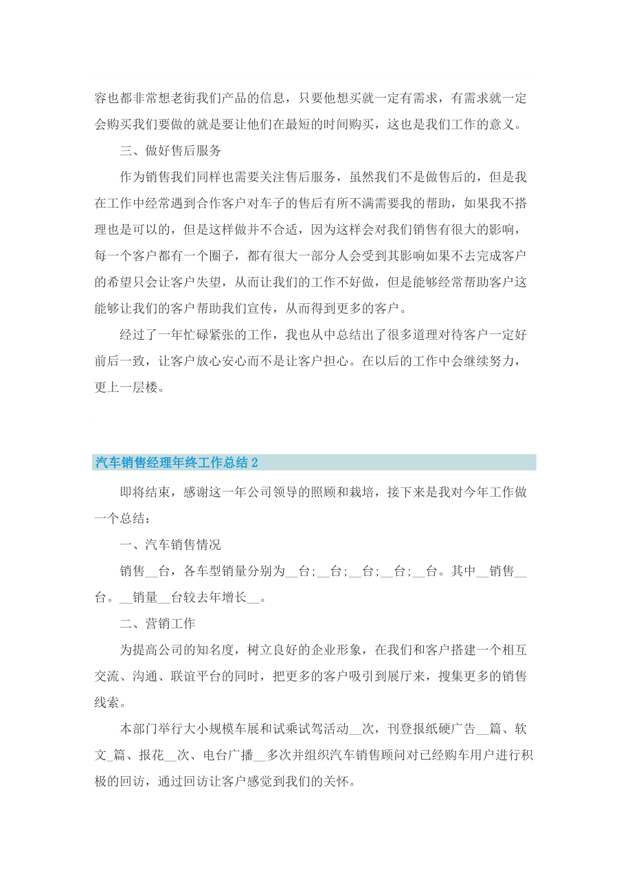 汽车销售经理年终的工作总结.doc_第2页