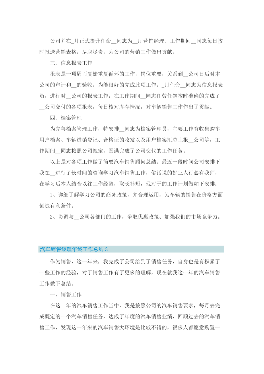 汽车销售经理年终的工作总结.doc_第3页