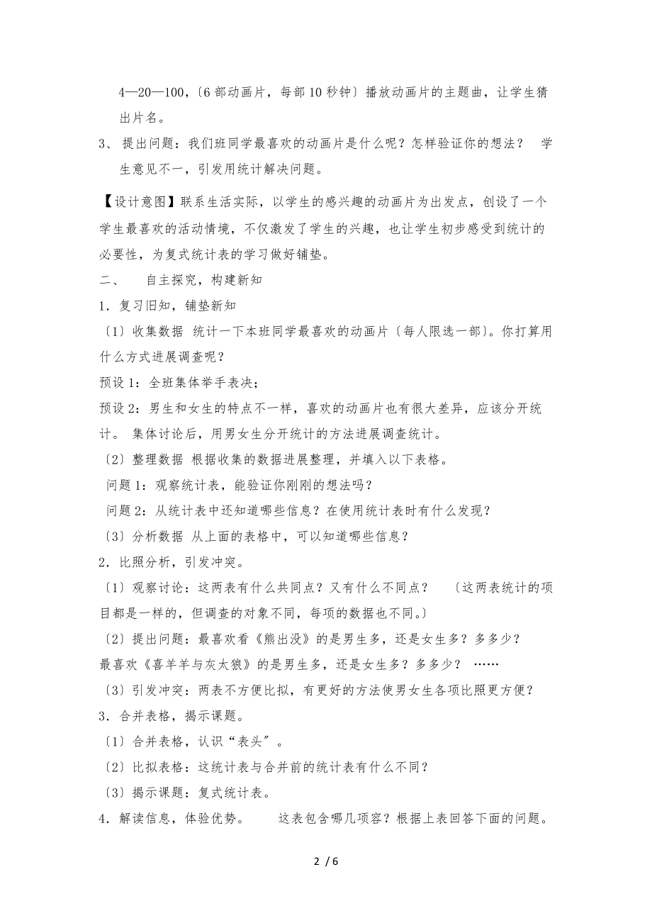 人教版小学数学三级下册复式统计表教学设计说明.docx_第2页