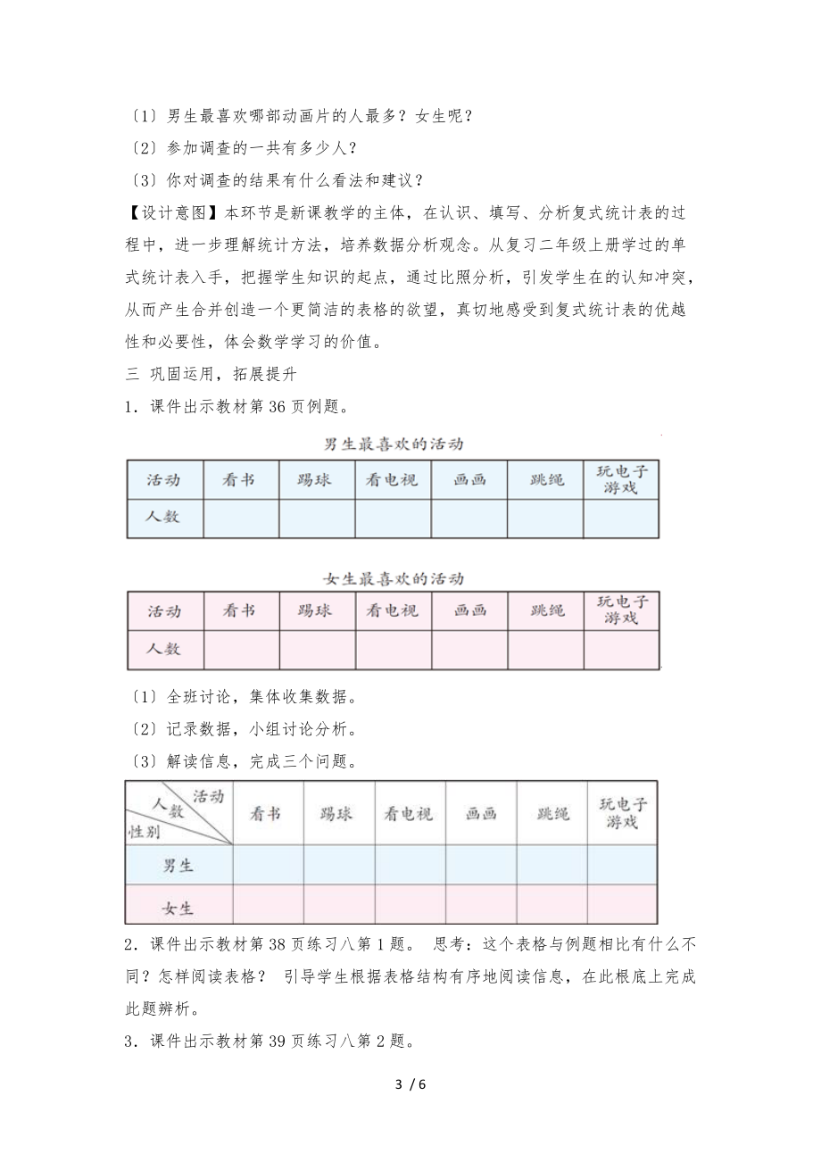 人教版小学数学三级下册复式统计表教学设计说明.docx_第3页