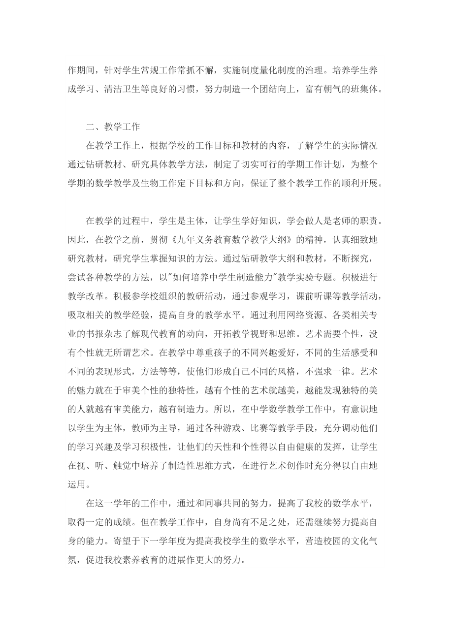 职高教师师德总结.doc_第3页