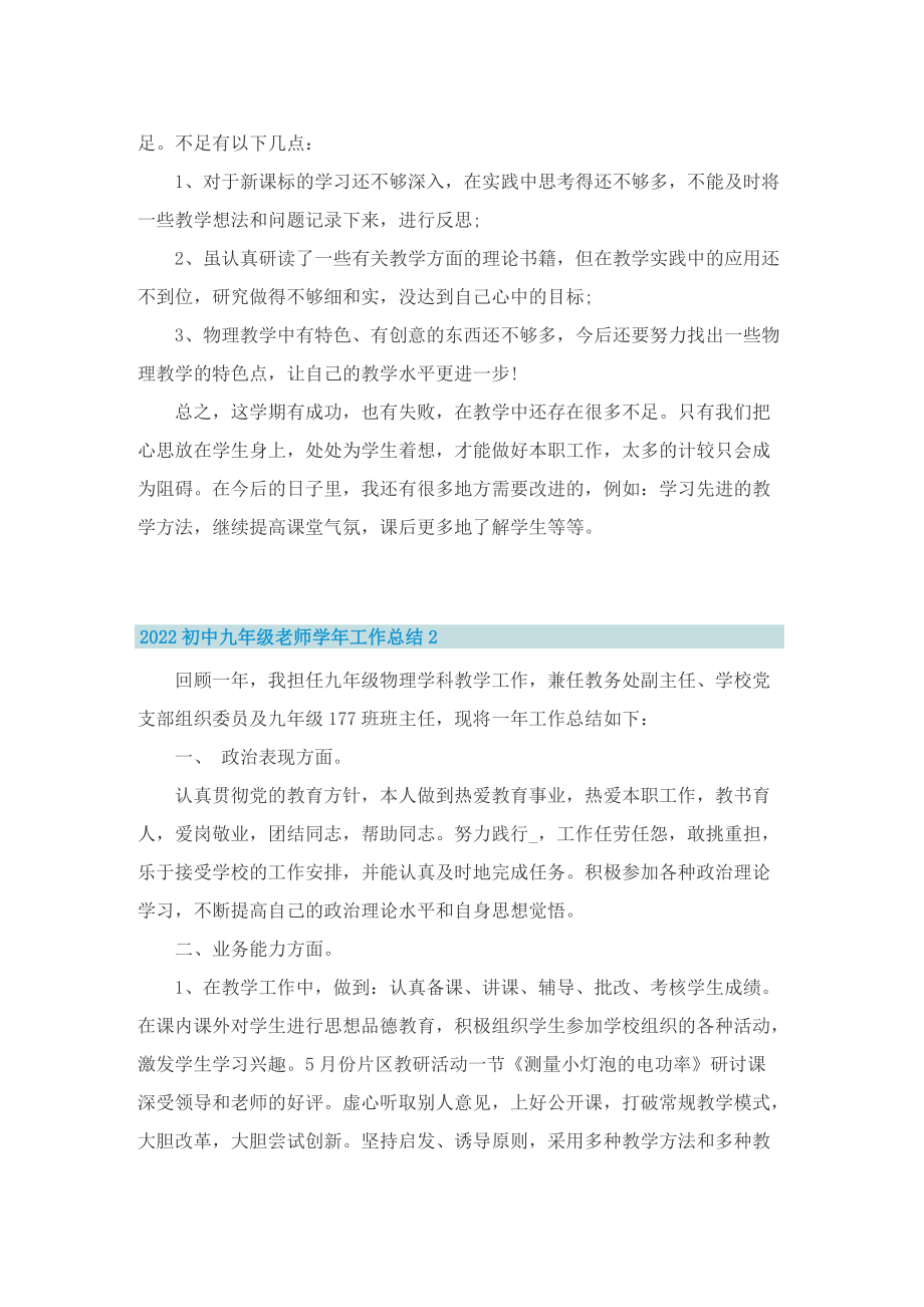 2022初中九年级老师学年工作总结.doc_第2页