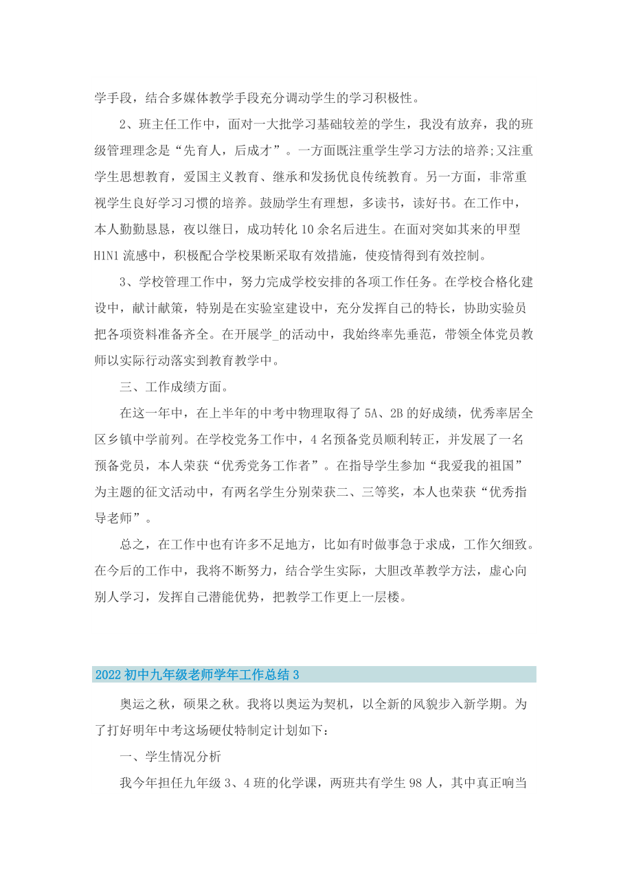 2022初中九年级老师学年工作总结.doc_第3页