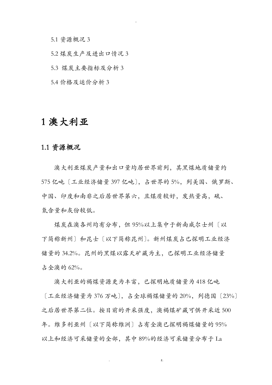 东南亚主要各国煤炭指标评述.doc_第2页