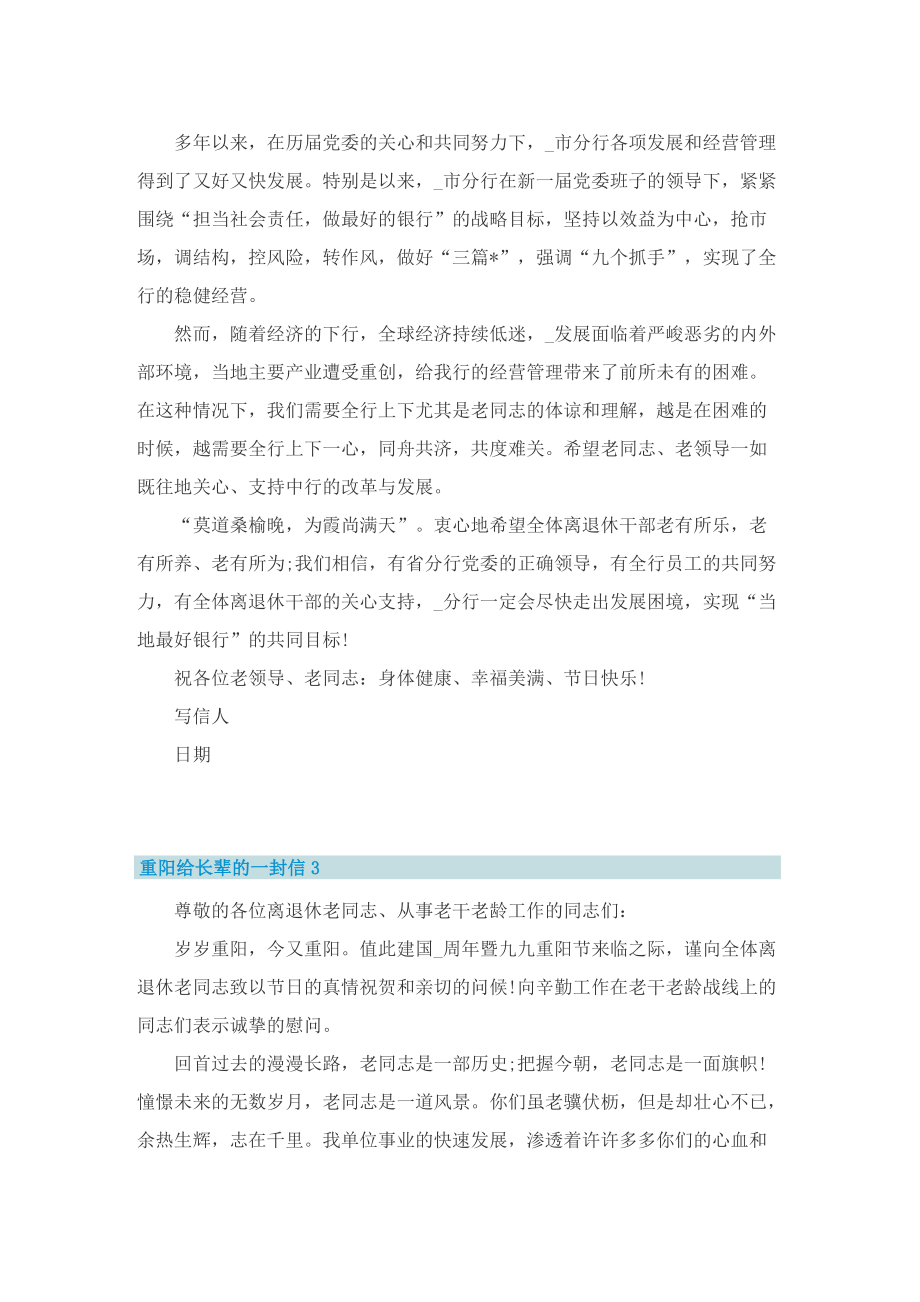 重阳给长辈的一封信.doc_第2页