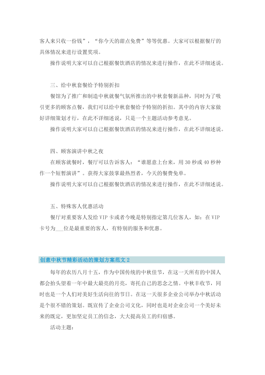 创意中秋节精彩活动的策划方案范文.doc_第2页