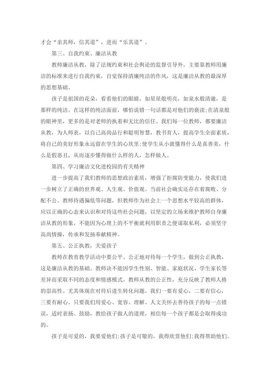 教师廉洁主题演讲稿.doc_第2页