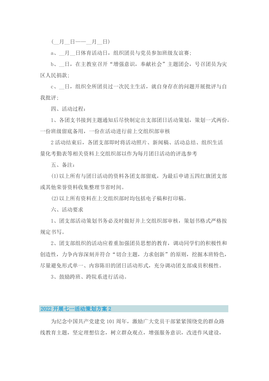 2022开展七一活动策划方案【精选7篇】.doc_第2页