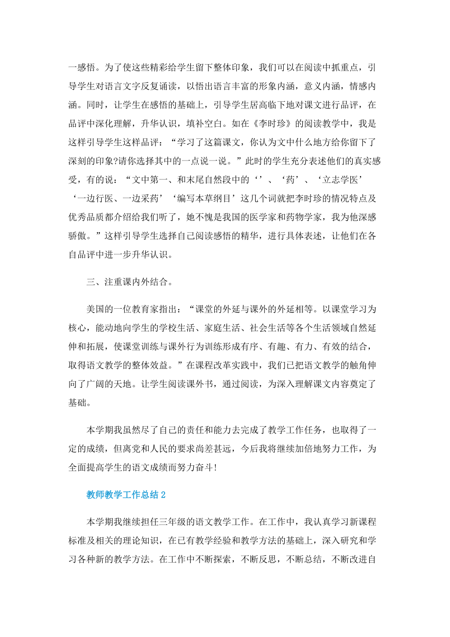 教师教学工作总结模板（10篇）.doc_第2页