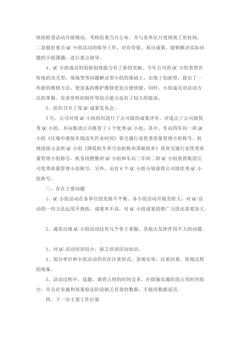 最新项目经理试用期工作总结.doc_第2页