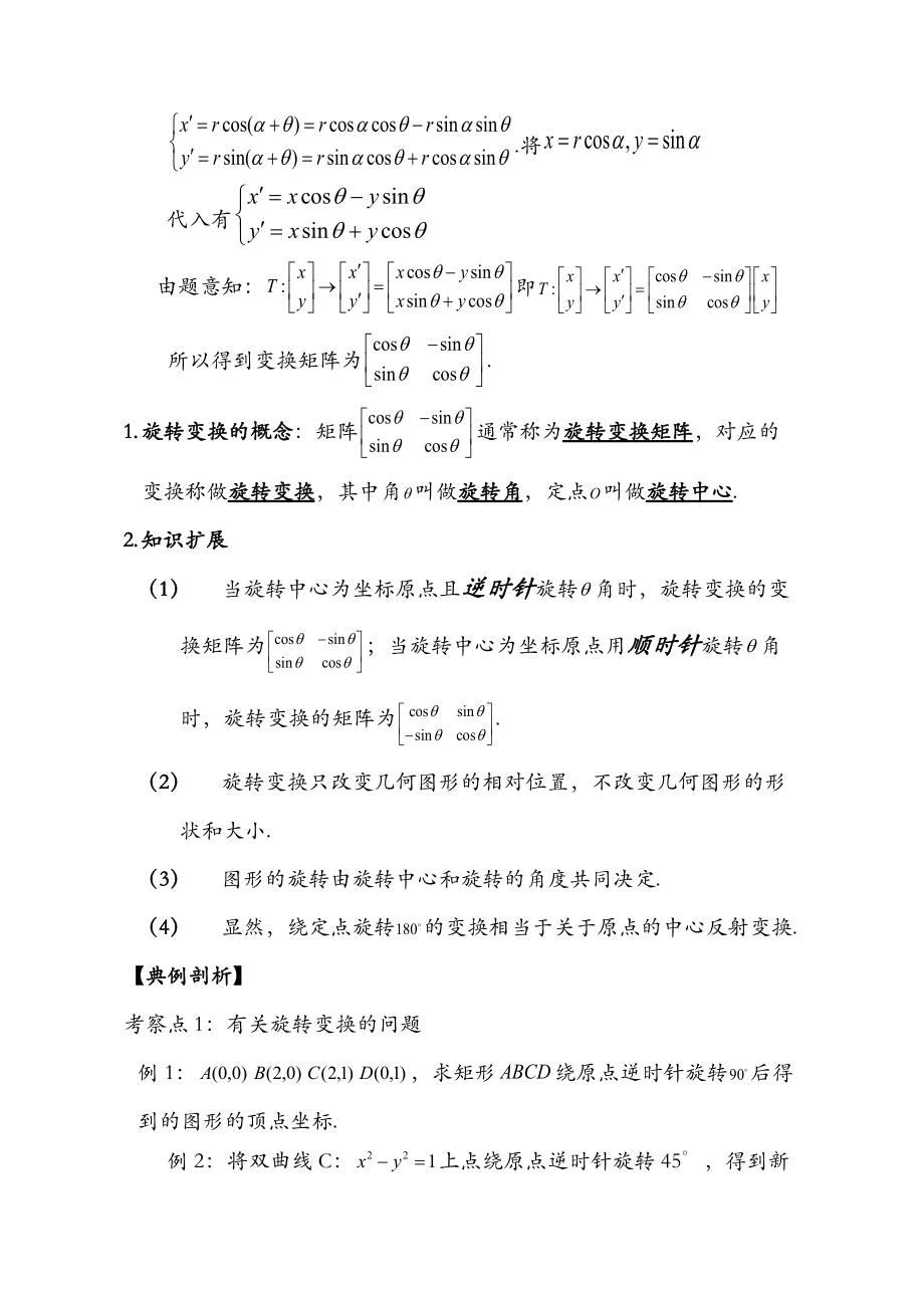 反射变换及旋转变换.doc_第3页