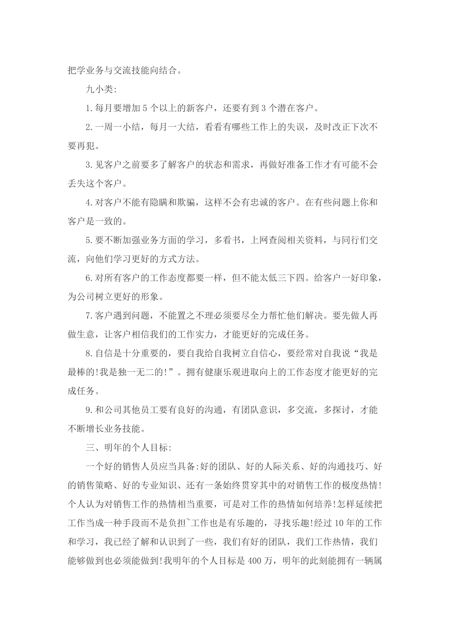 汽车销售月度的工作总结.doc_第2页