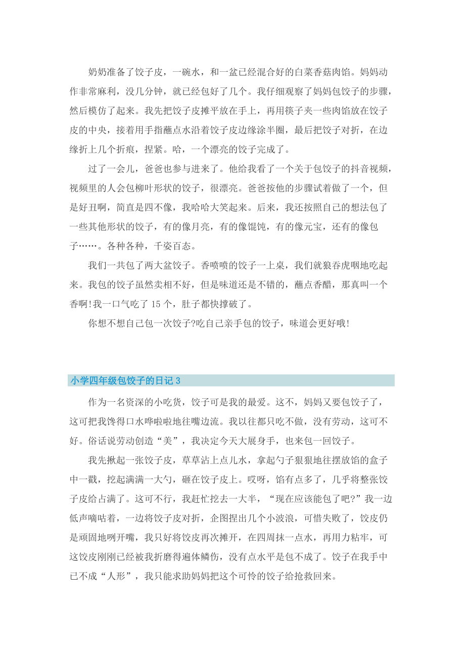 小学四年级包饺子的日记5篇.doc_第2页