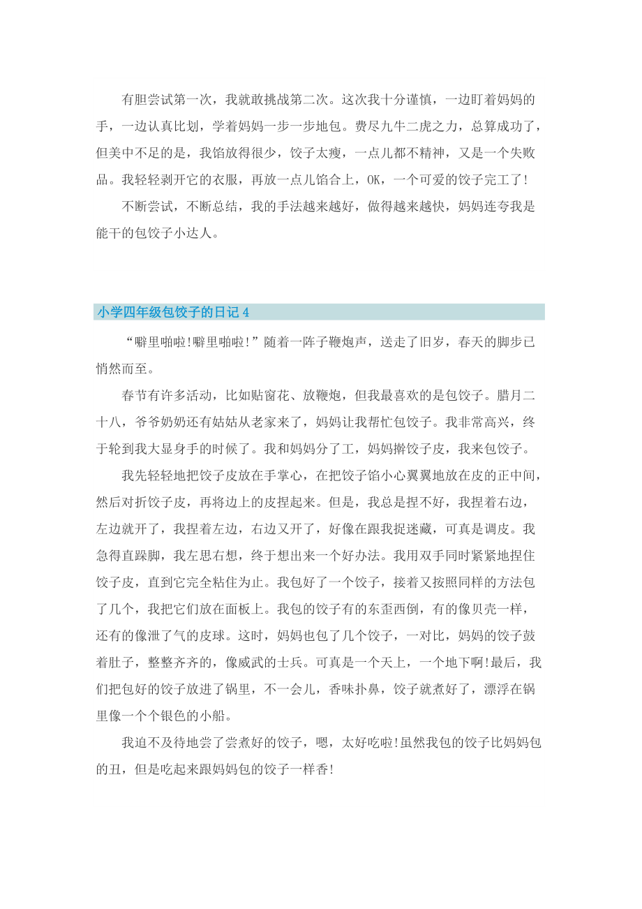 小学四年级包饺子的日记5篇.doc_第3页