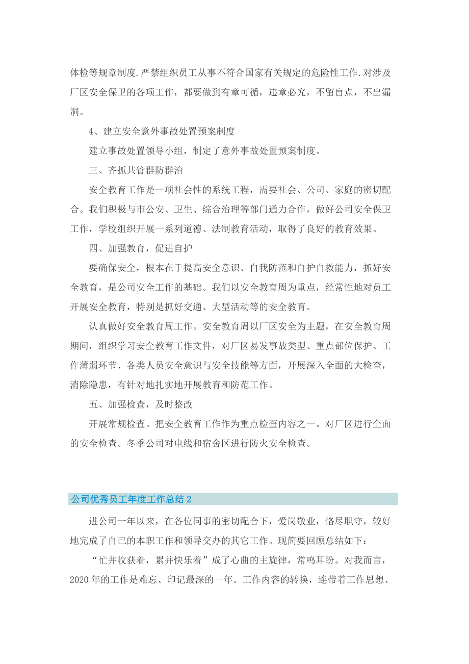 公司优秀员工年度工作总结.doc_第2页