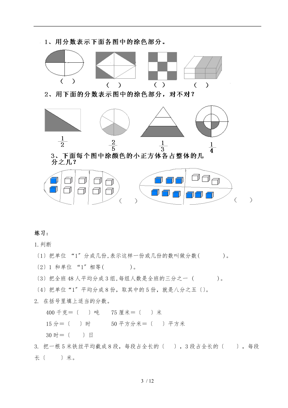 数学五级复习下3分数的意义和性质.doc_第3页